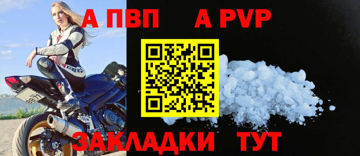 A-PVP мука  Вход с VPN  Красногорск  APVP мука 