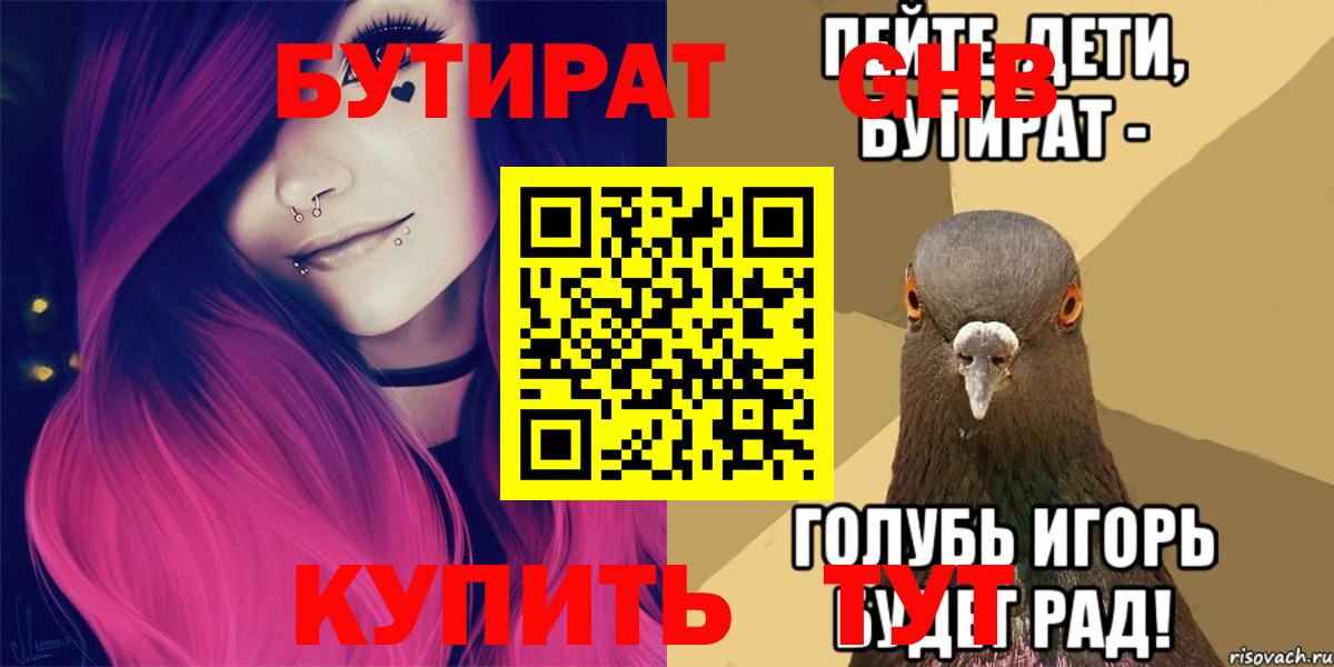 Бутират Butirat  Вход с VPN  БУТИРАТ  Красногорск 