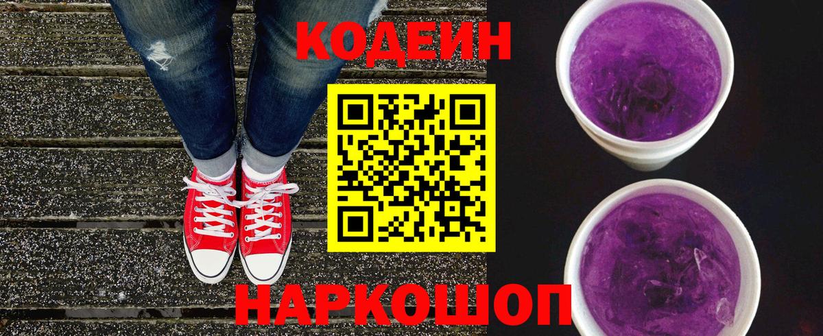 Кодеин напиток Lean (лин) Красногорск