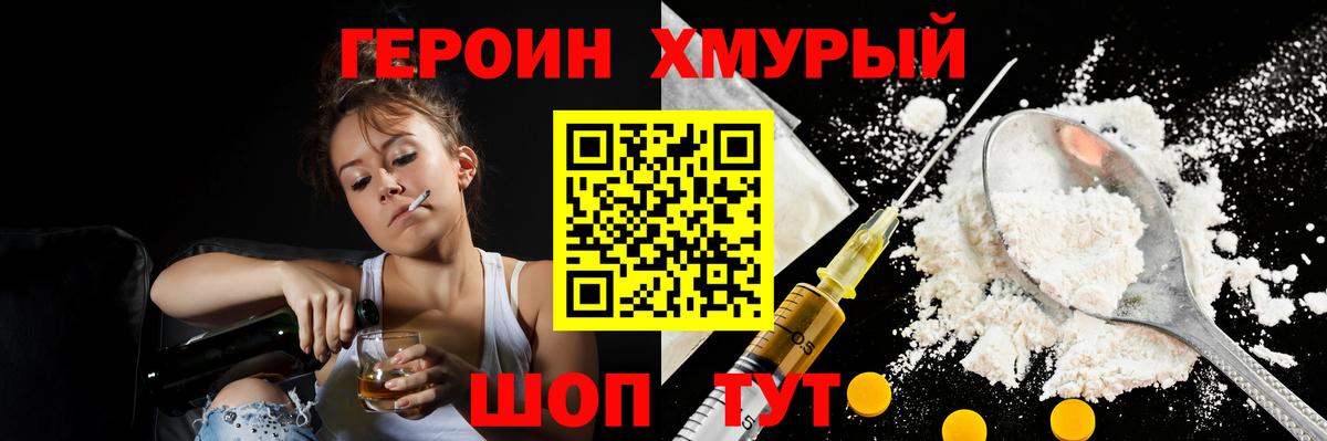 Героин афганец  Вход с VPN  Красногорск 