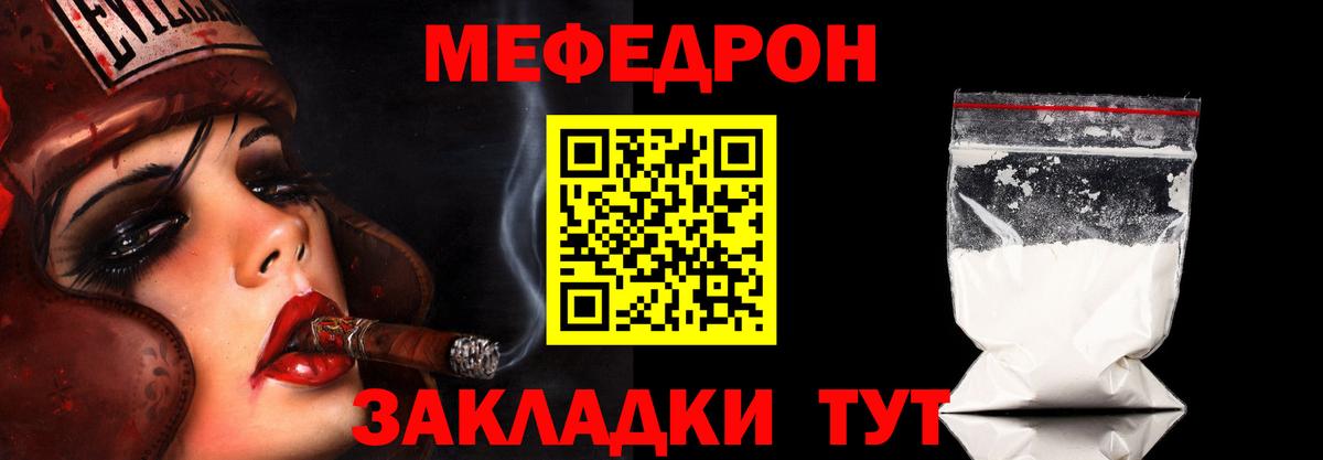 Меф мяу мяу Красногорск