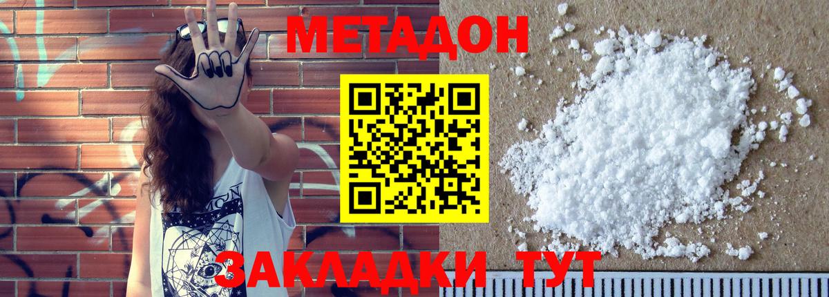 Красногорск  МЕТАДОН мёд  МЕТАДОН белоснежный  Вход с VPN 